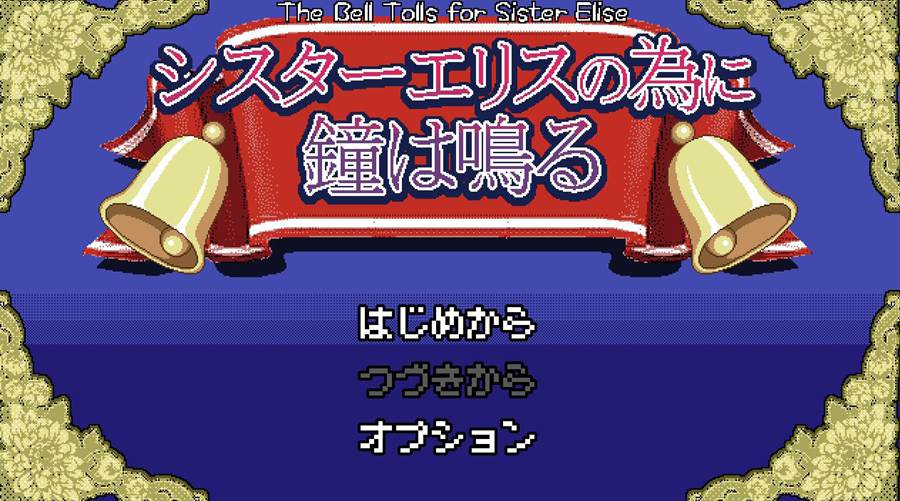[PC][SLG]为修女艾莉丝而鸣的钟声 Ver5-25.08.20-[AI挂载中文版]-菁选游戏宝库