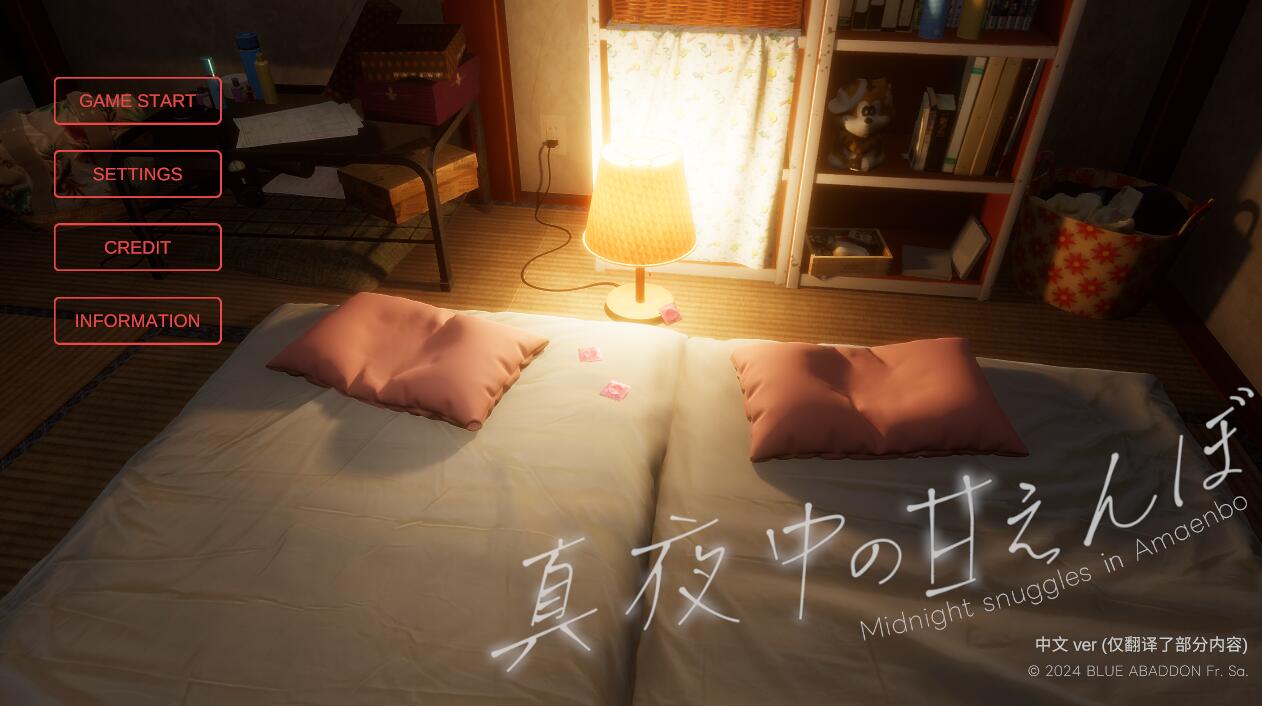 [PC][SLG]午夜宠爱~真夜中の甘えんぼ_V1.3UC版-[官方中文版]-菁选游戏宝库