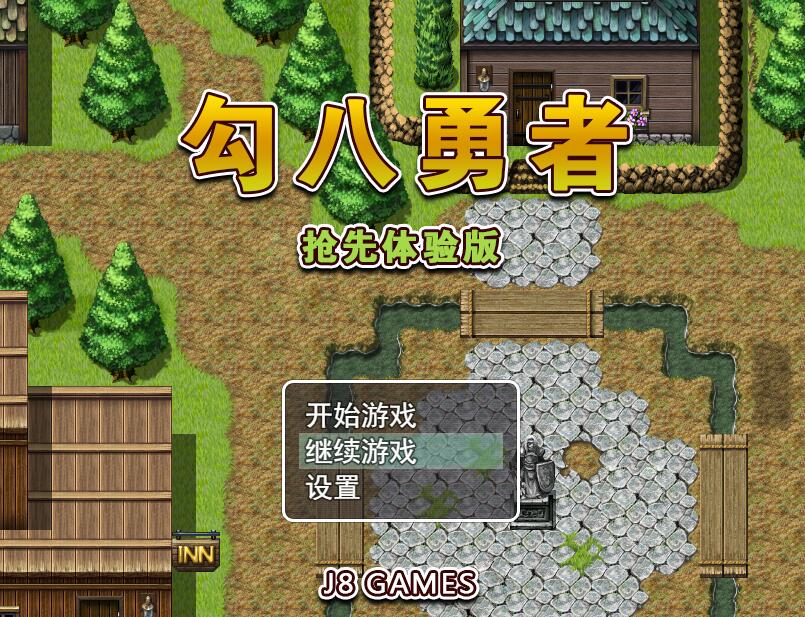 [PC][RPG]沟8勇者EA-[蒸汽官中版]-菁选游戏宝库