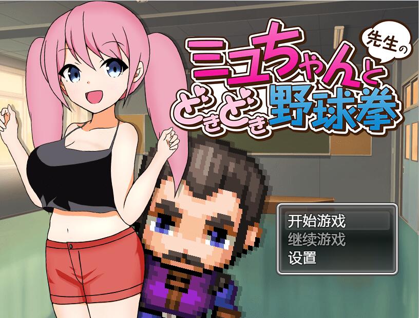 [PC][RPG]Mini game:紧张刺激~小美由与老师的猜拳对决-[蒸汽官中版]-菁选游戏宝库