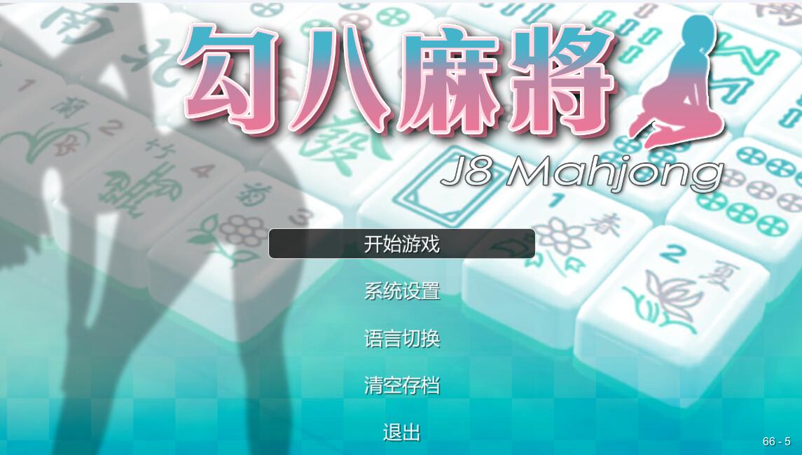[PC][RPG]沟8麻将 V24.06.26-[蒸汽官中版]-菁选游戏宝库