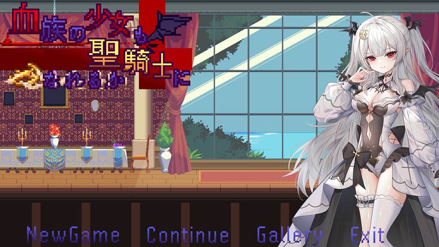 [PC][ACT]血族少女也能当圣骑士吗 V1.0.0完全版-[蒸汽官中版]-菁选游戏宝库