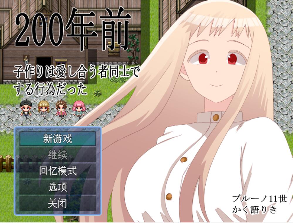 [PC][RPG]两百年前,只有相爱之人才能生儿育女 V1.1-[AI挂载中文版]-菁选游戏宝库