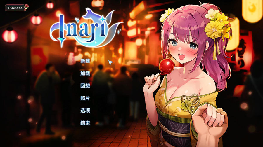[PC][SLG]Inari V1.5.12正式版+存档-[蒸汽官中版]-菁选游戏宝库