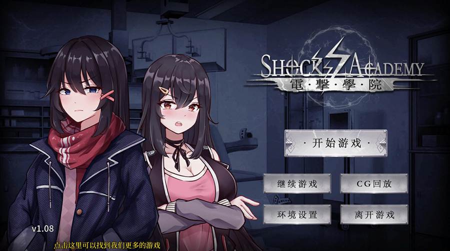 [PC+安卓][SLG]电击学院~Electric Shock Academy-[DL官中版]-菁选游戏宝库