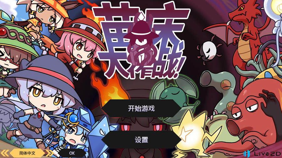 [PC+安卓][SLG]苗床大作战V1.03-[DL官中版]-菁选游戏宝库