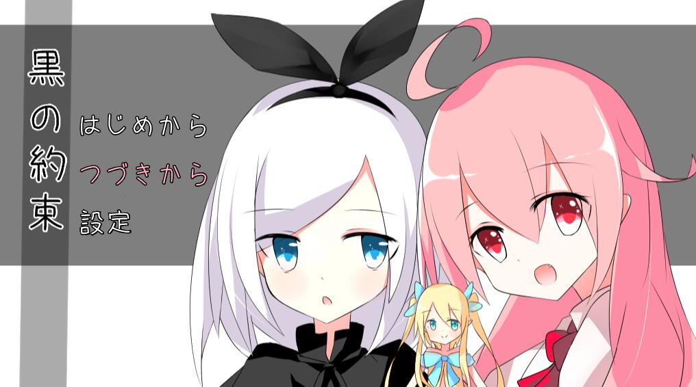 [PC][RPG]黑之约定~黒の約束 V1.3-[AI挂载中文版]-菁选游戏宝库