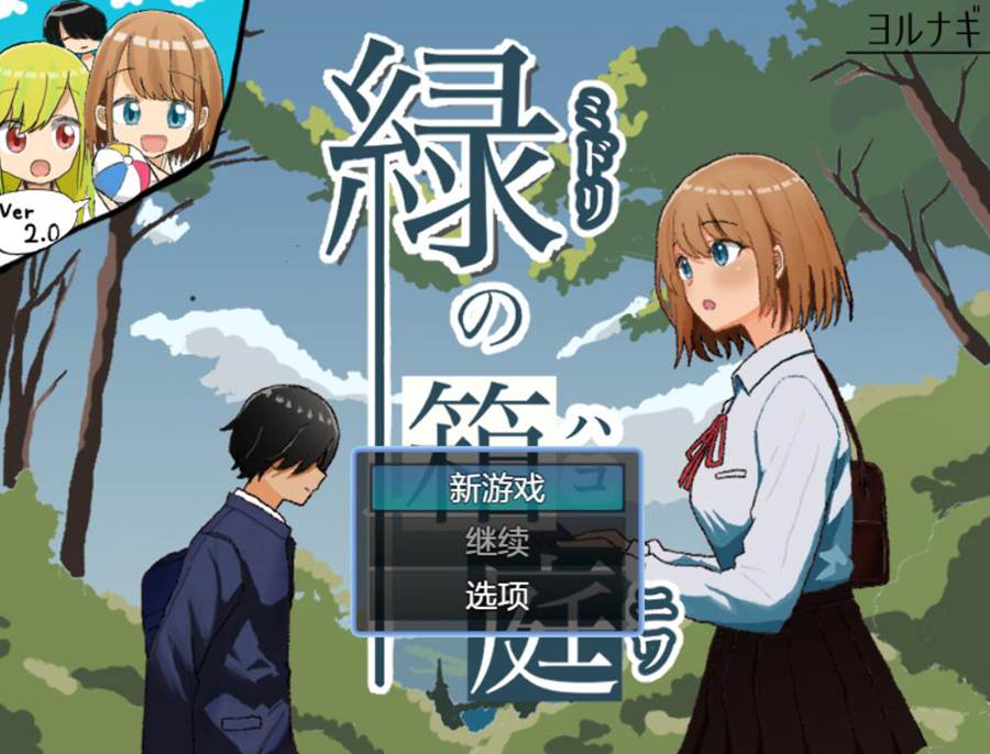 [PC][RPG]绿色的箱庭~ミドリのハコニワ v2.0-[AI挂载中文版]-菁选游戏宝库