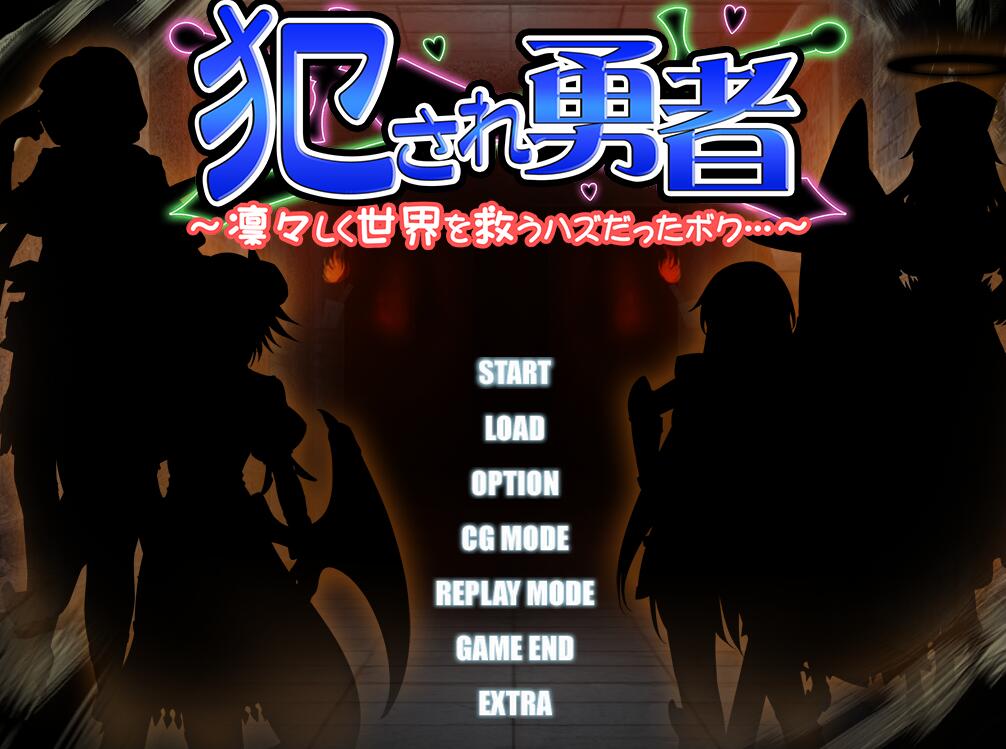 [PC+安卓][SLG]被欺负的勇者~本应该英勇地拯救世界的我+存档-[内置AI汉化版]-菁选游戏宝库