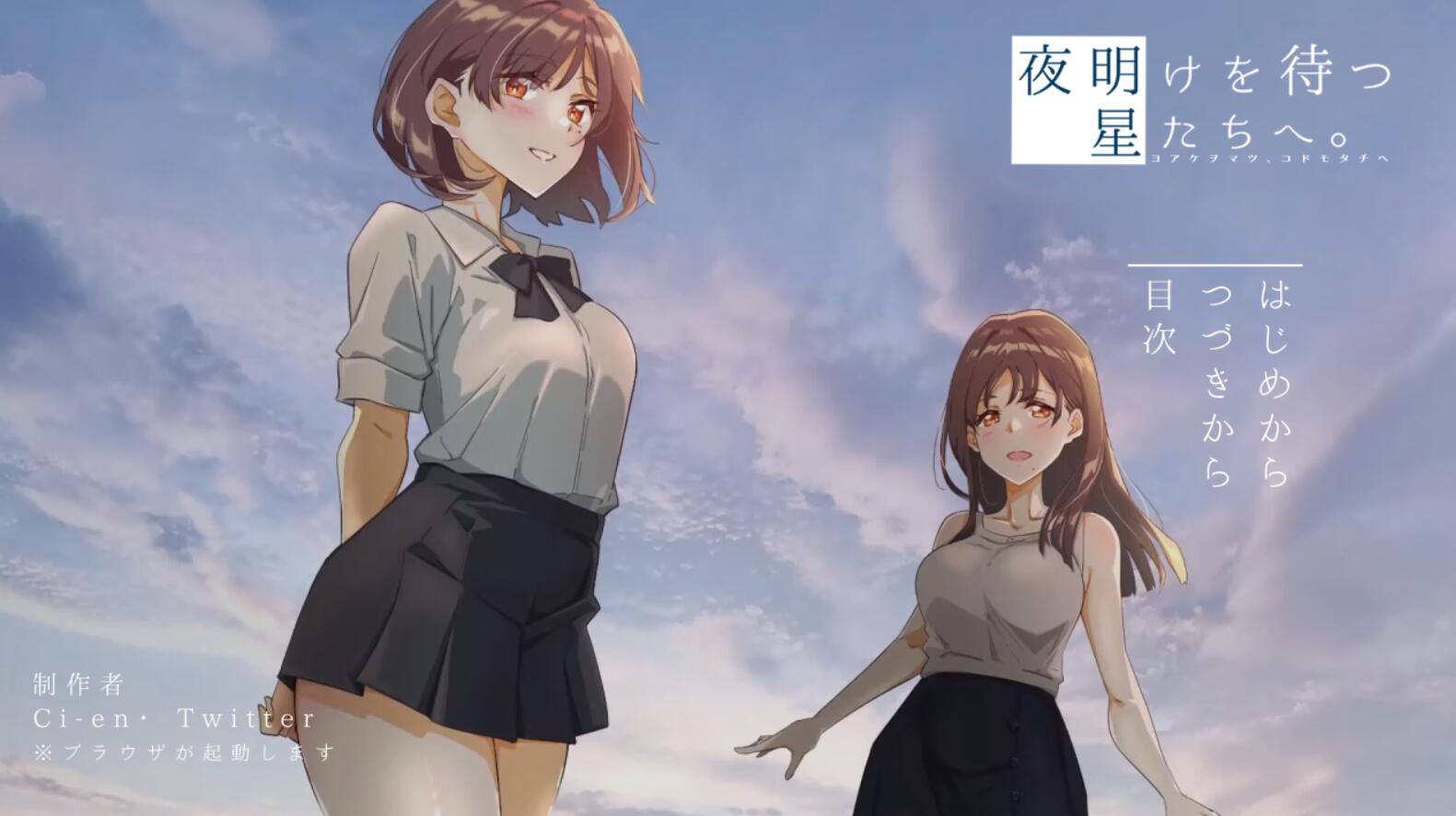 [PC+安卓][SLG]待破晓,致星辰/夜明けを待つ、星たちへ-[挂载+内置AI汉化版]-菁选游戏宝库