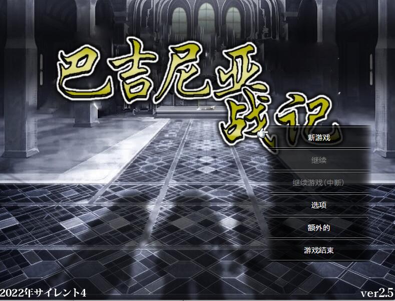 [PC][RPG]巴吉尼亚战记 V2.5-[蒸汽官中版]-菁选游戏宝库