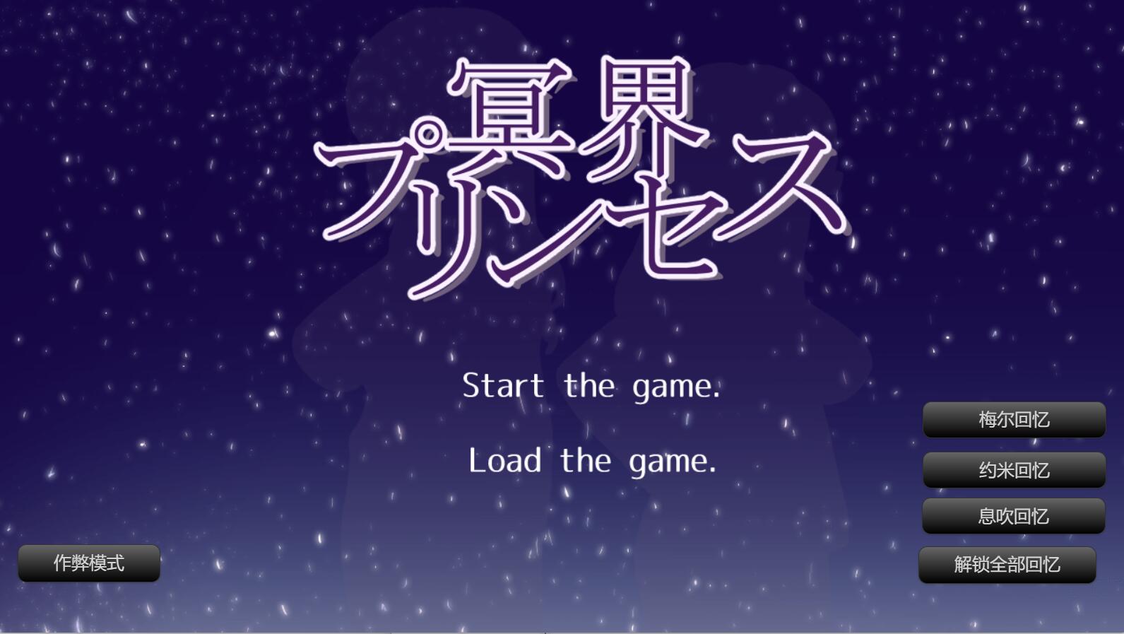 [PC][SLG]冥界公主/冥界プリンセス-[精翻中文版]-菁选游戏宝库