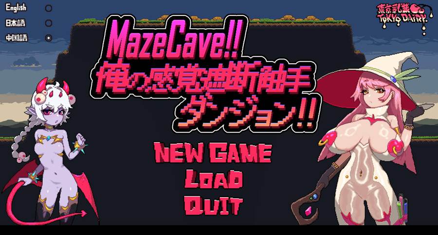 [PC][SLG]MazeCave~我的感官遮断地牢V24.10.27-[DL官中版]-菁选游戏宝库