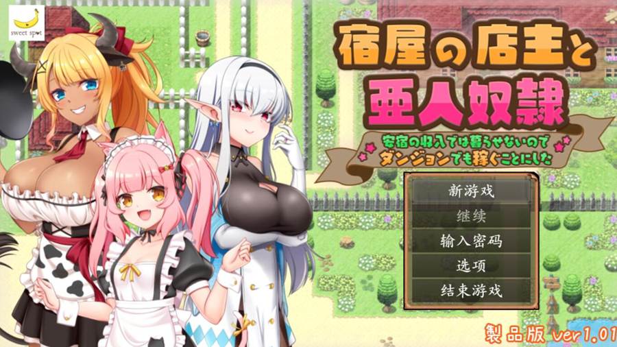 [PC][RPG]旅管老板和亚人~仅凭破旧旅馆的收入难以维生.所以决定去地牢冒险赚钱V1.01正式版-[AI挂载中文版]-菁选游戏宝库