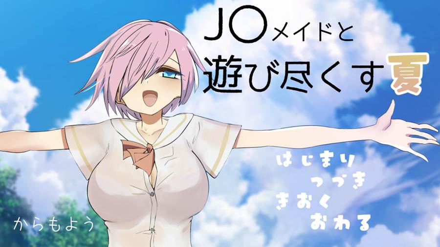 [PC][RPG]和JK女仆度过的狂热夏天/Jkメイドと遊び尽くす夏-[AI挂载中文版]-菁选游戏宝库