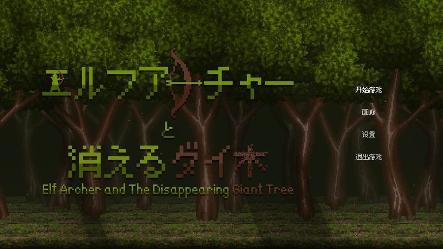 [PC][ACT]精灵弓箭手与消失的大树-[蒸汽官中版]-菁选游戏宝库