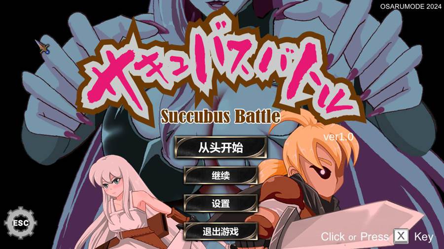 [PC][FTG]魅魔对战~サキュバスバトル-[DL官中版]-菁选游戏宝库