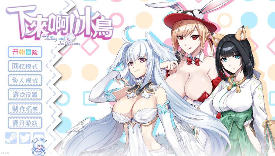 [PC][SLG]下来啊!冰鸟（是男人就下一百层）V1.04b+存档-[蒸汽官中版]-菁选游戏宝库