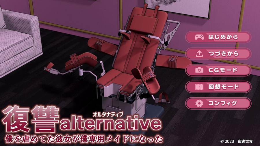 [PC][SLG]复仇 alternative v1.04-[AI挂载中文版]-菁选游戏宝库