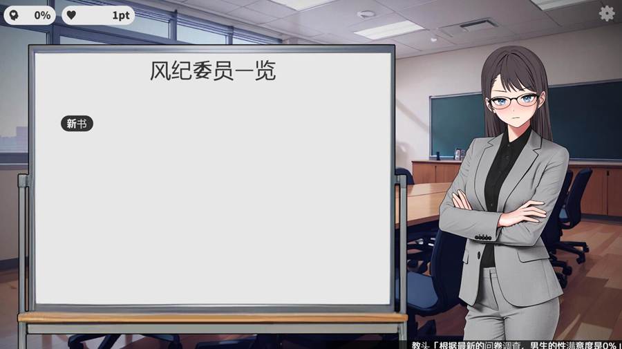 [PC+安卓][SLG]校則女子 ver1.5b-[AI汉化版]-菁选游戏宝库