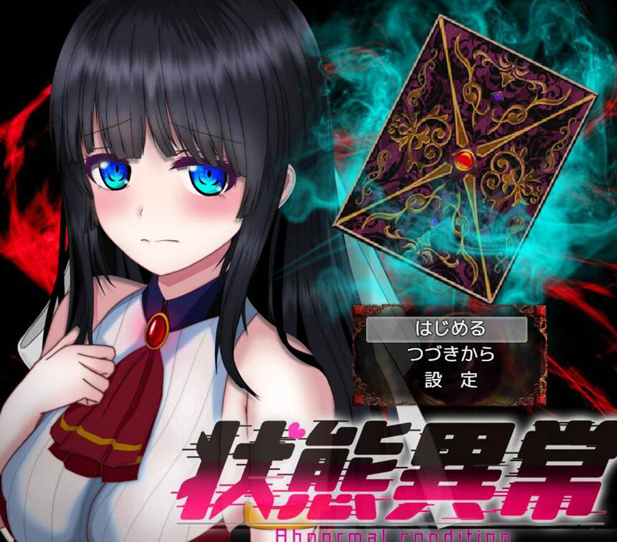[PC][RPG]状態異常=Abnormal Condition=弱体化/中毒/恐怖/魅了編 V1.06-[AI挂载中文版]-菁选游戏宝库