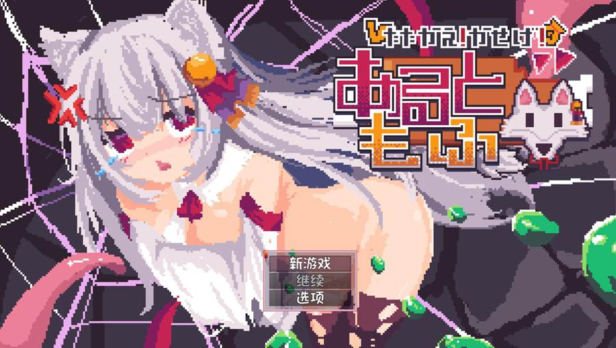 [PC][RPG]战斗吧,去赚钱吧！/戦え!稼げ!あるともふ! V1.1-[内置+挂载AI汉化版]-菁选游戏宝库
