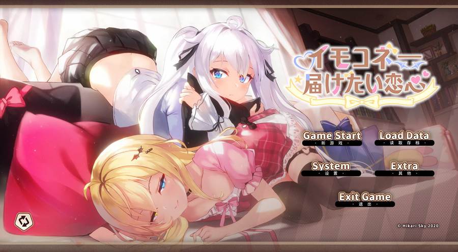 [PC][SLG]Sisters Connect 想要诉说的心意 V1.09+存档-[DL官中版]-菁选游戏宝库