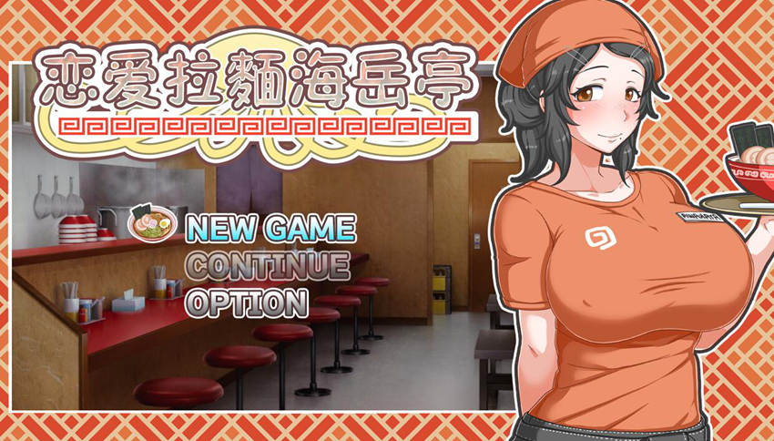 [PC][SLG]恋爱拉面海岳亭 V1.44 -[STEAM官方版]-菁选游戏宝库