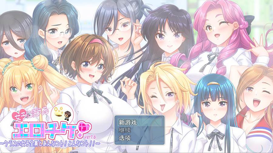 [PC][RPG]全班女生女生专属福利券/女子に使えるチケ V1.6-[AI挂载中文版]-菁选游戏宝库