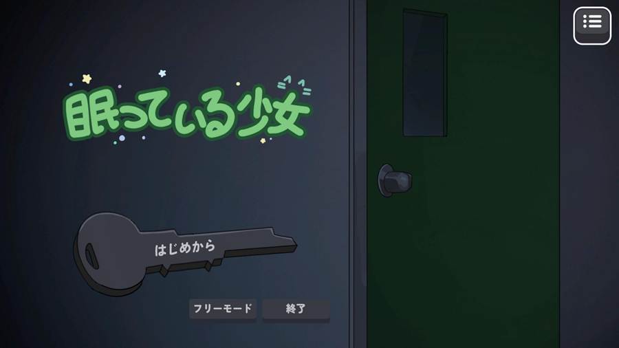 [PC][SLG]沉睡的少女/眠っている少女-[AI汉化版]-菁选游戏宝库