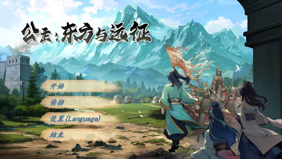 [PC][RPG]公主：东方与远征 b16575216+[蒸汽官中版]-菁选游戏宝库