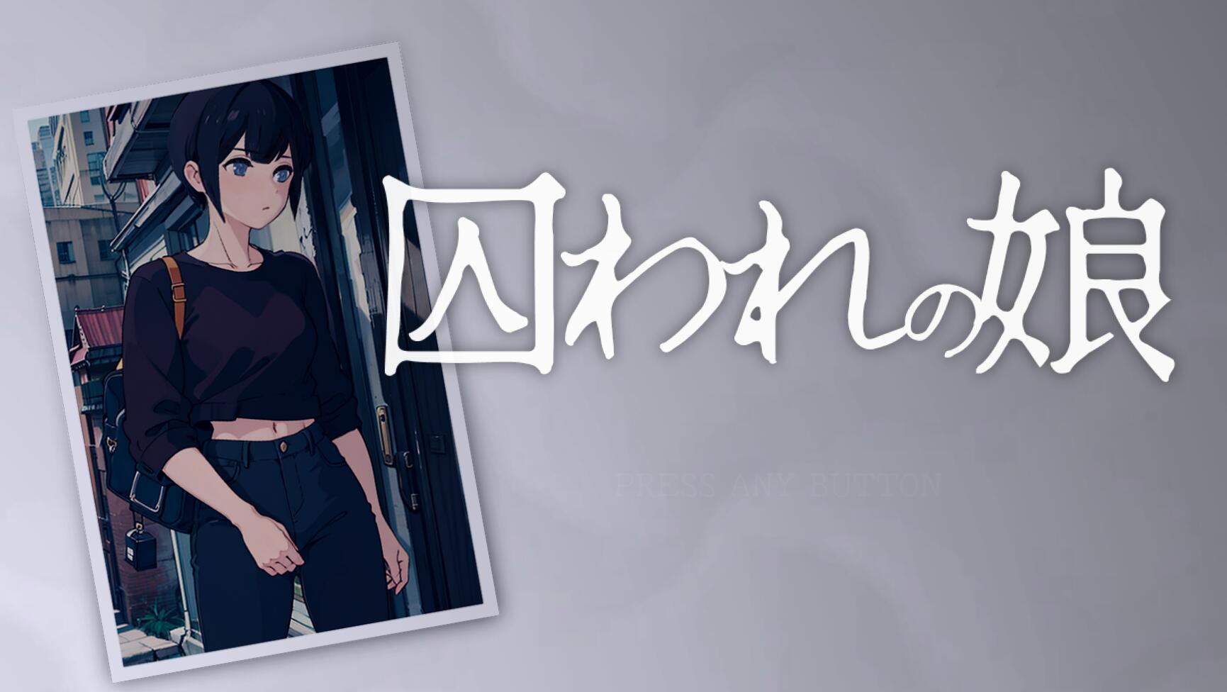 [PC+安卓][SLG]われの娘 v1.5-[AI汉化版]-菁选游戏宝库
