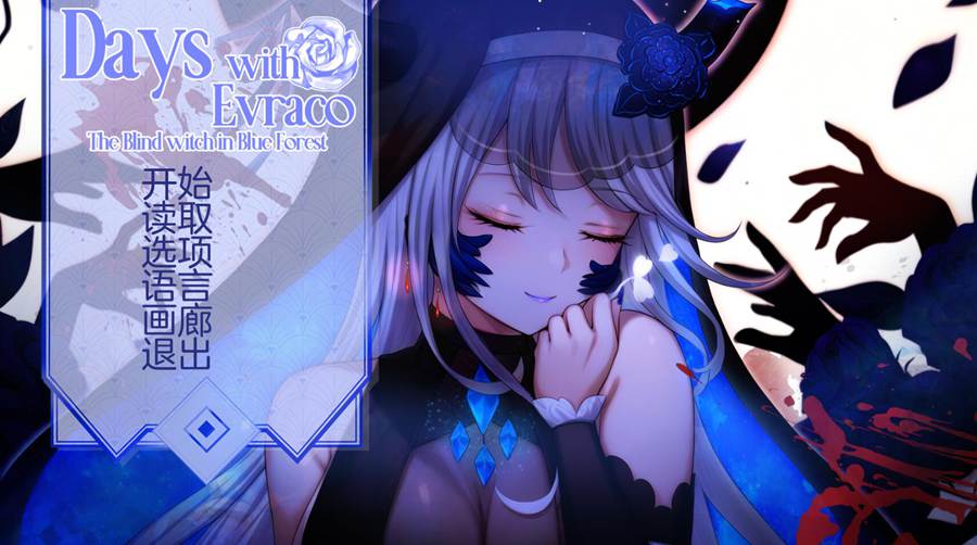 [PC+安卓][SLG]我与苍蓝之森的盲眼魔女-[蒸汽官中版]-菁选游戏宝库