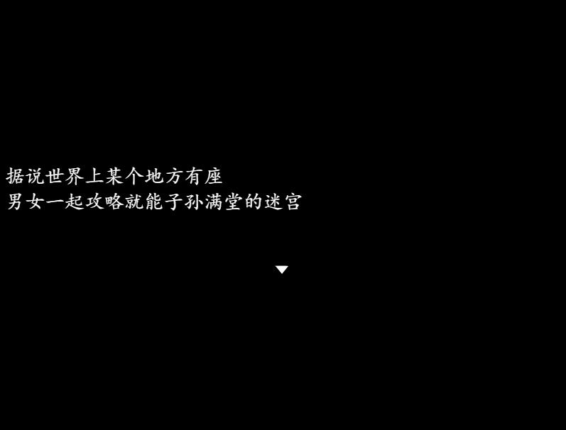 PC][RPG]母子迷宫-[挂载+内置AI汉化版]-菁选游戏宝库