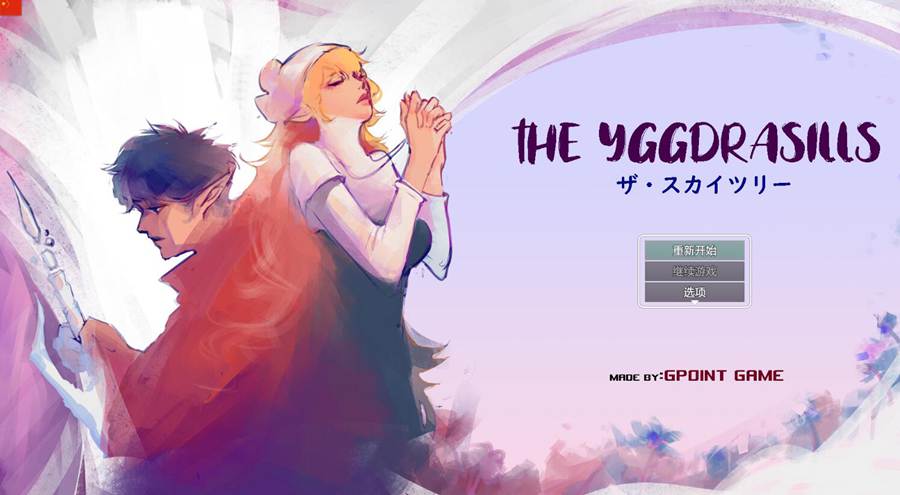 [PC][RPG]THE YGGDRASILLS v1.2+DEEP BRAIN两部合集-[DL官中版]-菁选游戏宝库