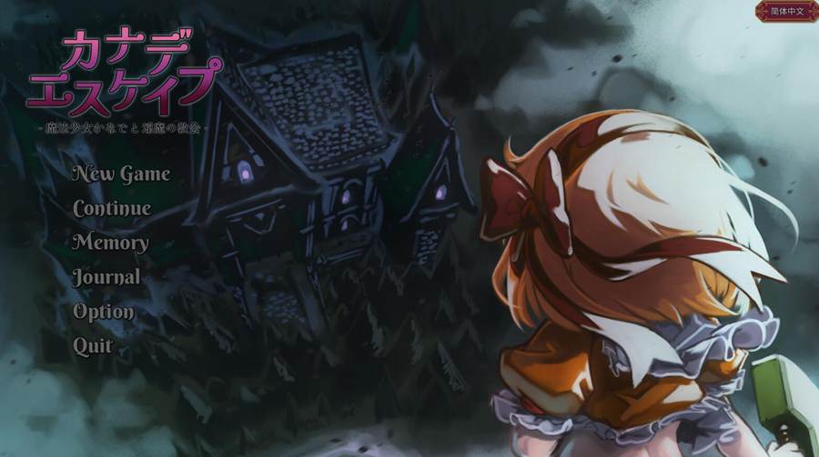 [PC][RPG]奏逃脱~魔法少女奏与恶魔教会v1.9.1+奏的地牢冒险~迷宫奏鸣曲v1.3.6 两部合集-[DL官中版]-菁选游戏宝库