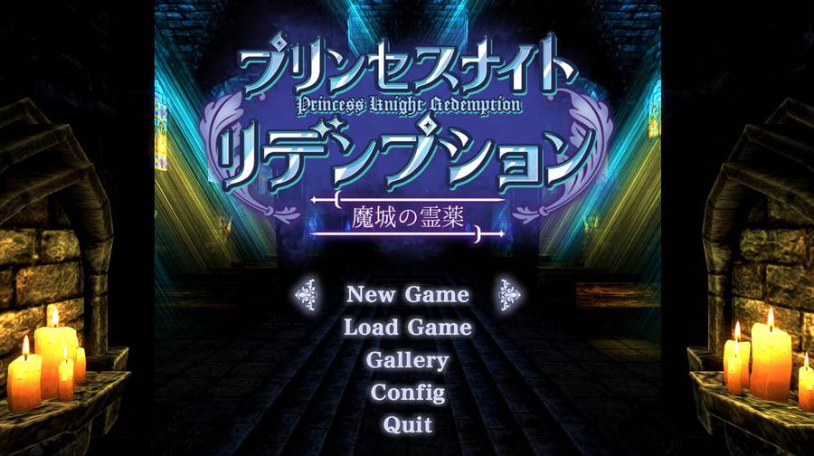 [PC][ACT]姬骑士艾米莉亚与魔城的灵药/プリンセスナイトリデンプション 魔城の霊薬-[DL官中版]-菁选游戏宝库