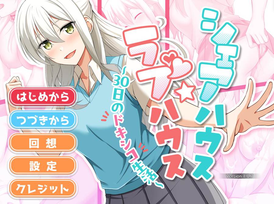 [PC][SLG]合租☆爱巢~30天的悸动同居生活 V1.08-[挂载+内置AI汉化版]-菁选游戏宝库