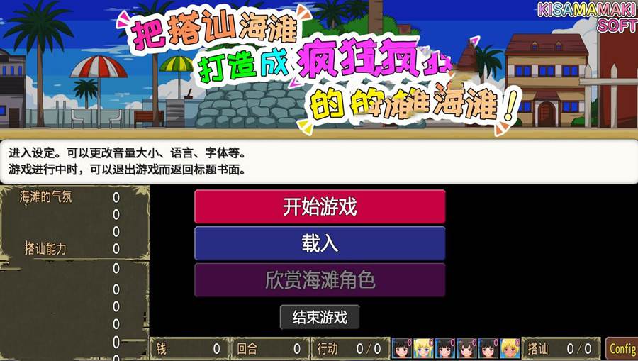 [PC][SLG]把搭讪海滩打造成疯狂的派对海滩V1.06-[蒸汽官中版]-菁选游戏宝库