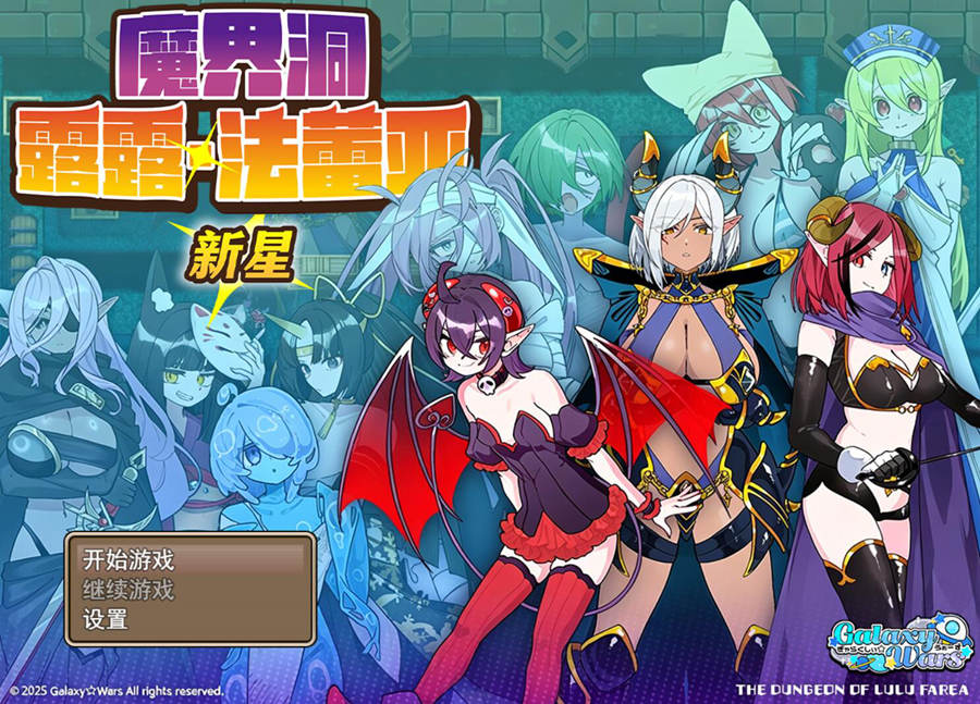 [PC][RPG]魔界洞露露·法蕾亚 新星-[蒸汽官中版]-菁选游戏宝库