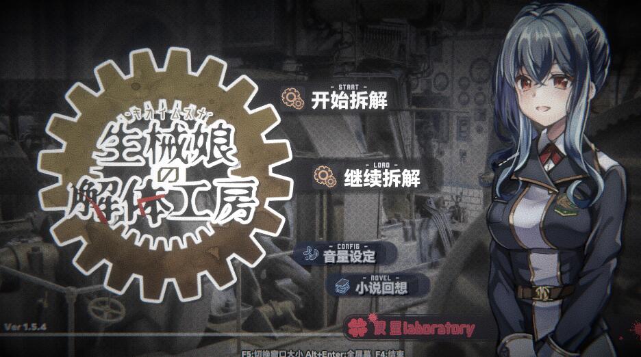 [PC][SLG]生械娘的解体工房-[官方中文版]-菁选游戏宝库