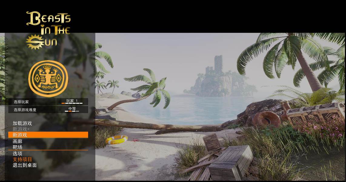 [PC][ACT]阳光下的野兽/Beasts in the Sun S1V8.1+攻略-[精翻汉化版]-菁选游戏宝库