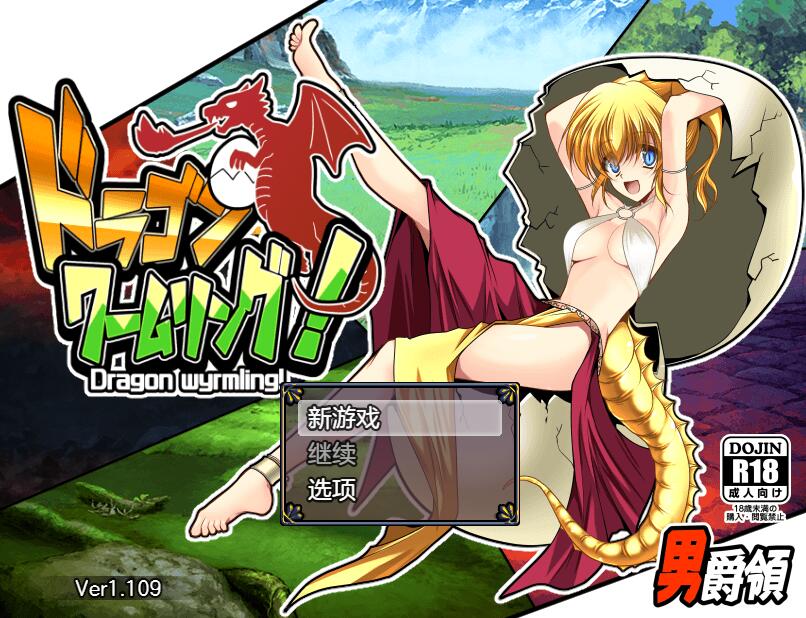 [PC][RPG]ドラゴンワームリング! v1.109-[AI挂载中文版]-菁选游戏宝库