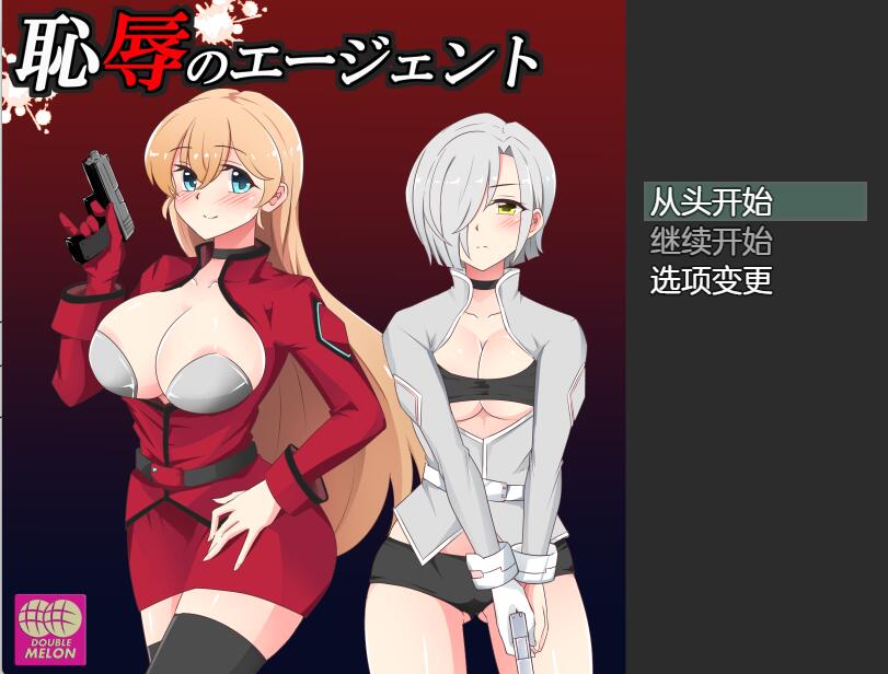 [PC][RPG]耻如的特工/恥のエージェント v2.0-[挂载+内置AI汉化版]-菁选游戏宝库