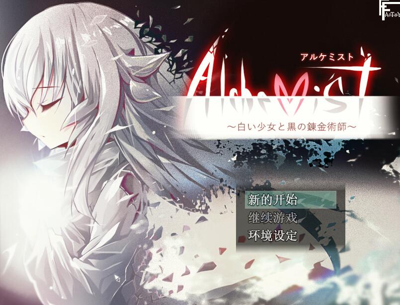 [PC][RPG]Alchemist~Another story V1.4-[AI挂载中文版]-菁选游戏宝库