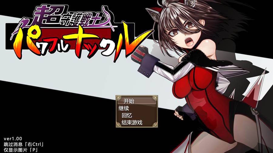 [PC][RPG]超守護戦士パワフルナックル v1.04-[内置AI汉化版]-菁选游戏宝库