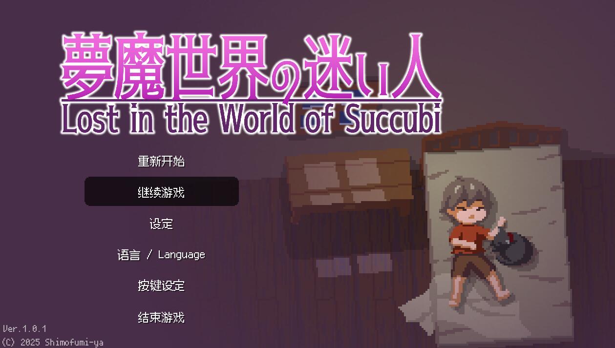 [PC+安卓][ACT]沉沦梦魔世界/Lost in the World of Succubi V1.04-[STEAM+DL官中版]-菁选游戏宝库