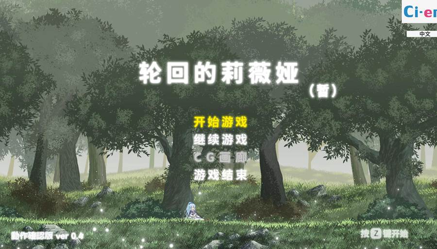 [PC][ACT]轮回的莉维娅リンネのリビア V0.4 动作确认版-[官方中文版]-菁选游戏宝库