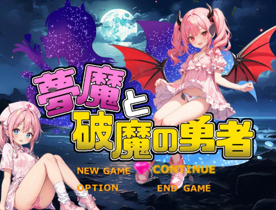 [PC][RPG]梦魔与破魔勇者-[AI挂载中文版]-菁选游戏宝库