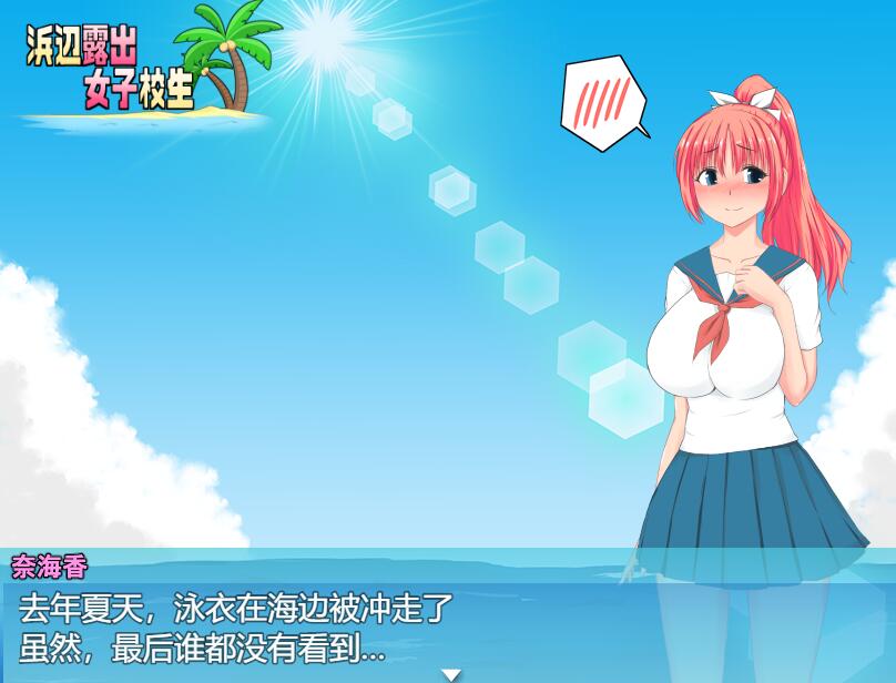 [PC][RPG]海边路出的女子校生 v1.04-[挂载+内置AI汉化版]-菁选游戏宝库